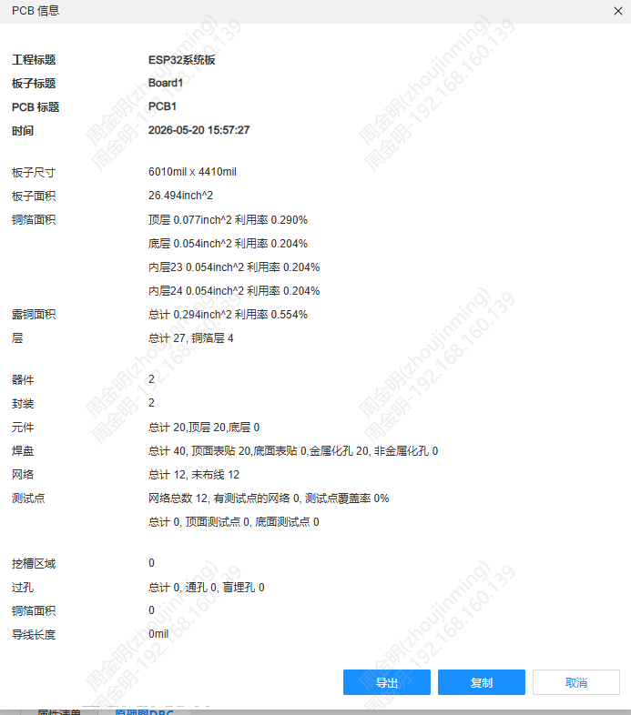 面积明细
