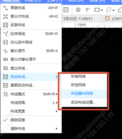 自动布线菜单