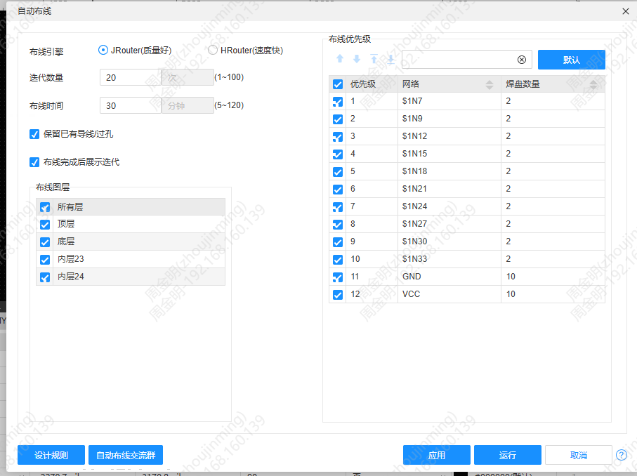 自动布线设置