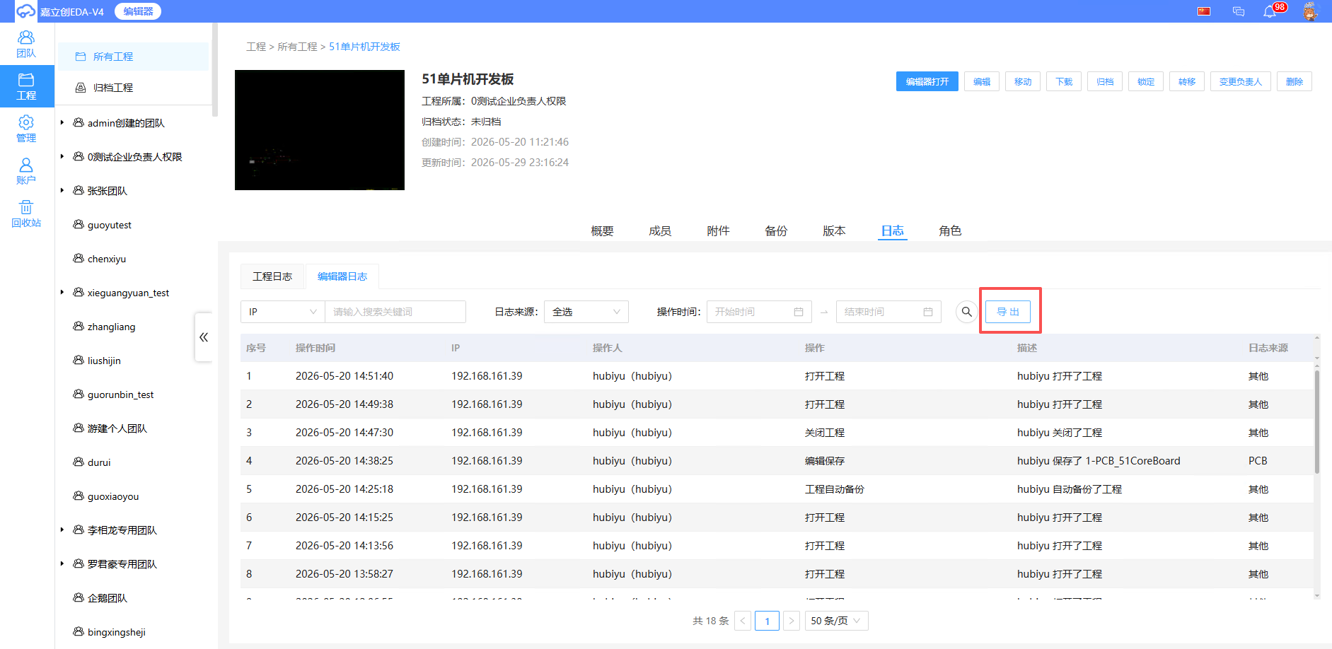 原理图日志导出