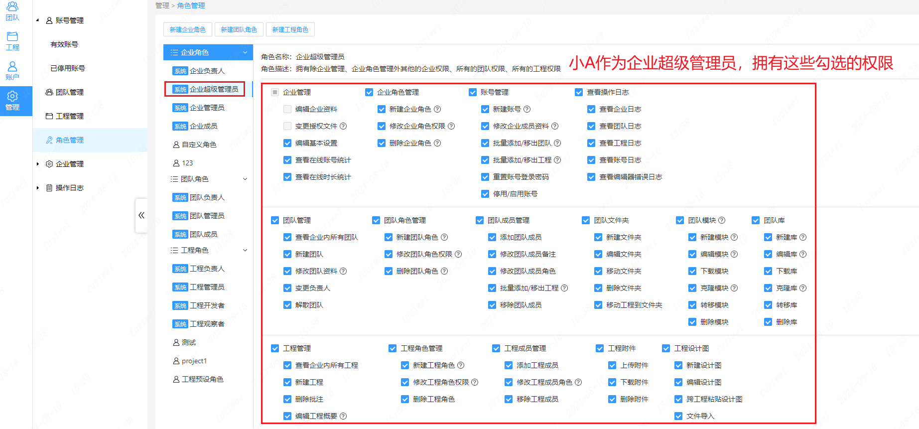 企业超级管理员拥有的权限