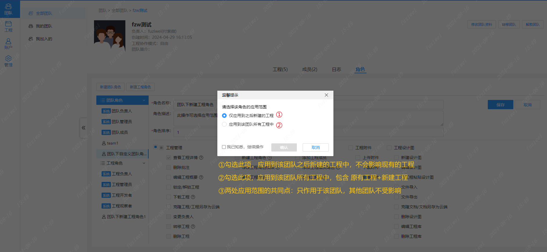 新建工程角色模板的应用范围