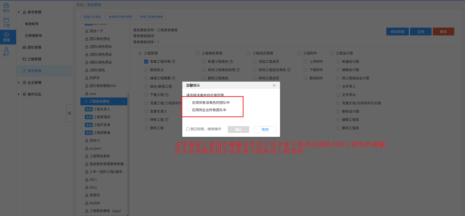 后台角色管理中的工程角色模板