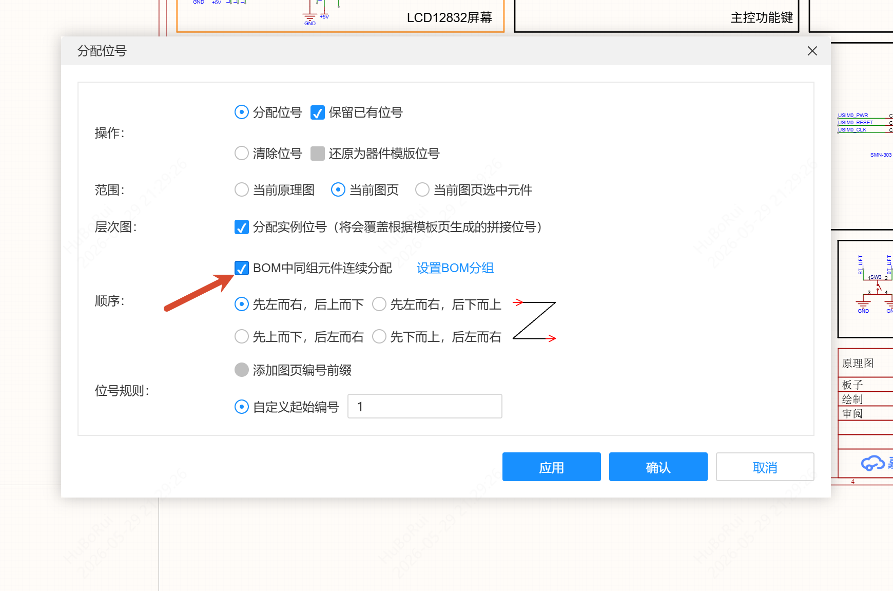 分配位号对话框
