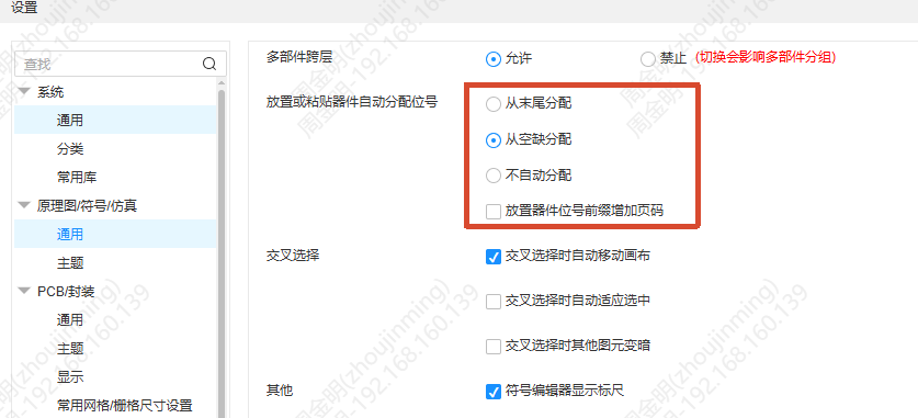 设置项位置