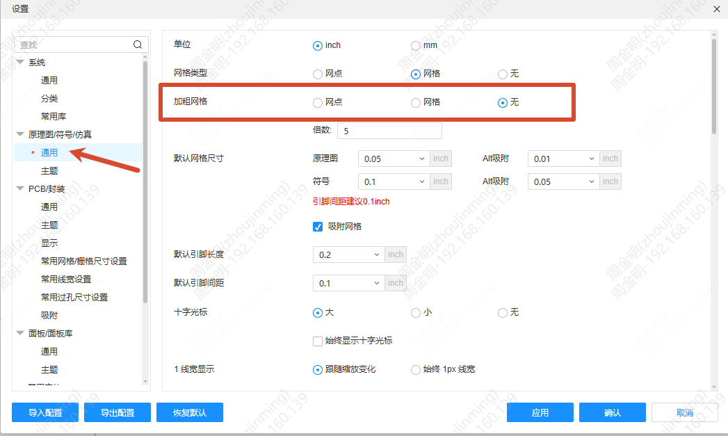 加粗网格
